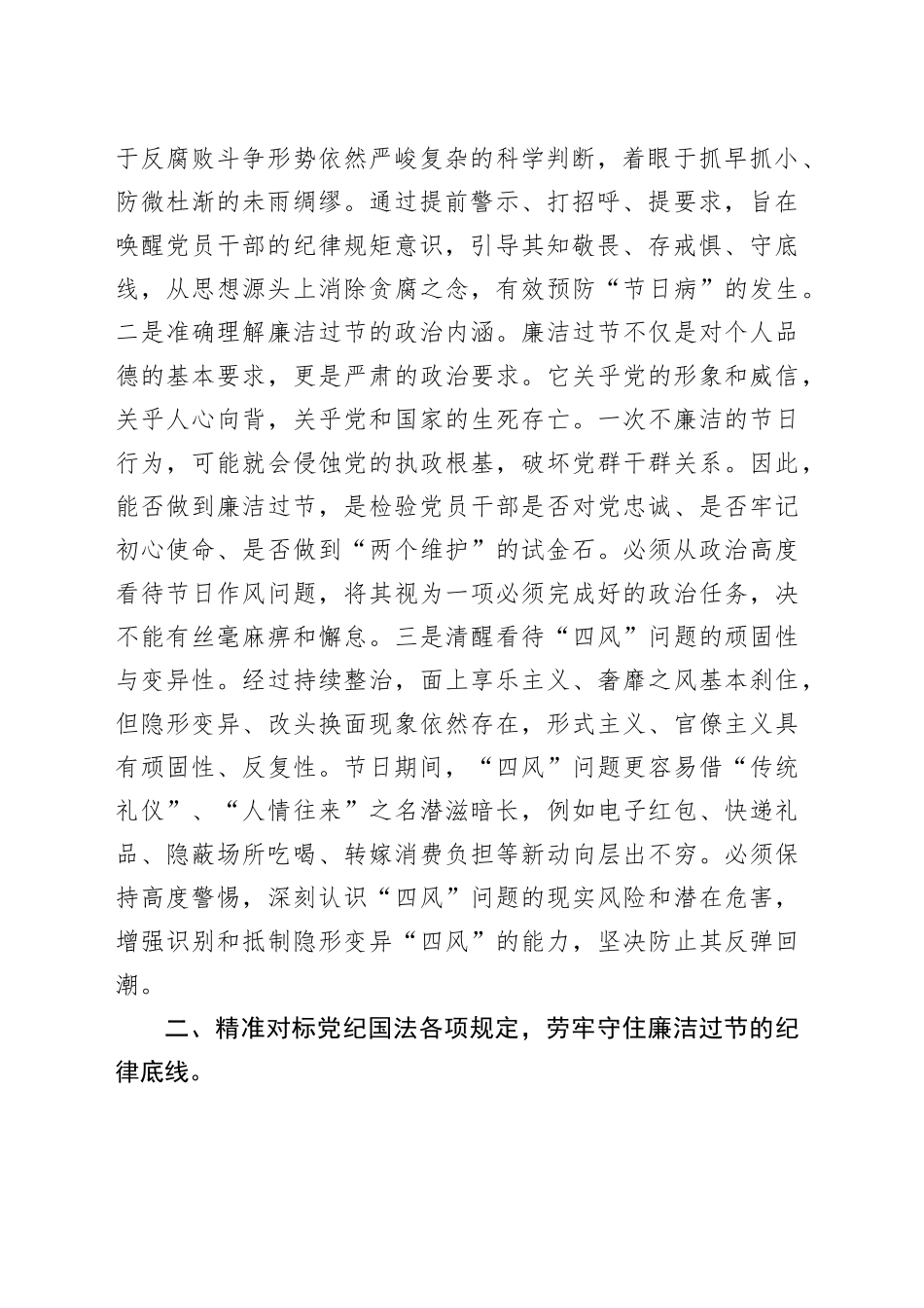 中秋国庆双节前廉洁专题党课讲稿：严于律己筑防线，清廉过节守初心20250929_第2页