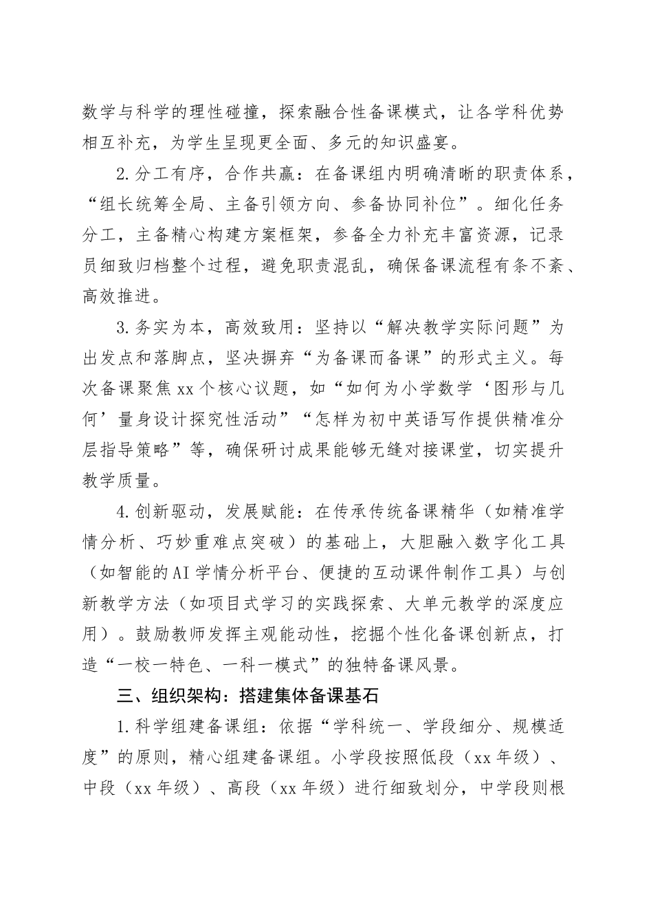 中小学教师集体备课实施方案（2025年修订版）_第2页