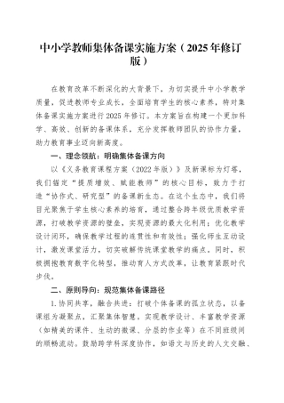 中小学教师集体备课实施方案（2025年修订版）