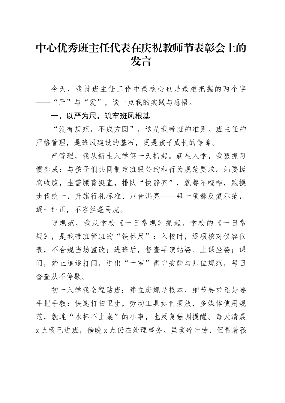 中心优秀班主任代表在庆祝教师节表彰会上的发言_第1页