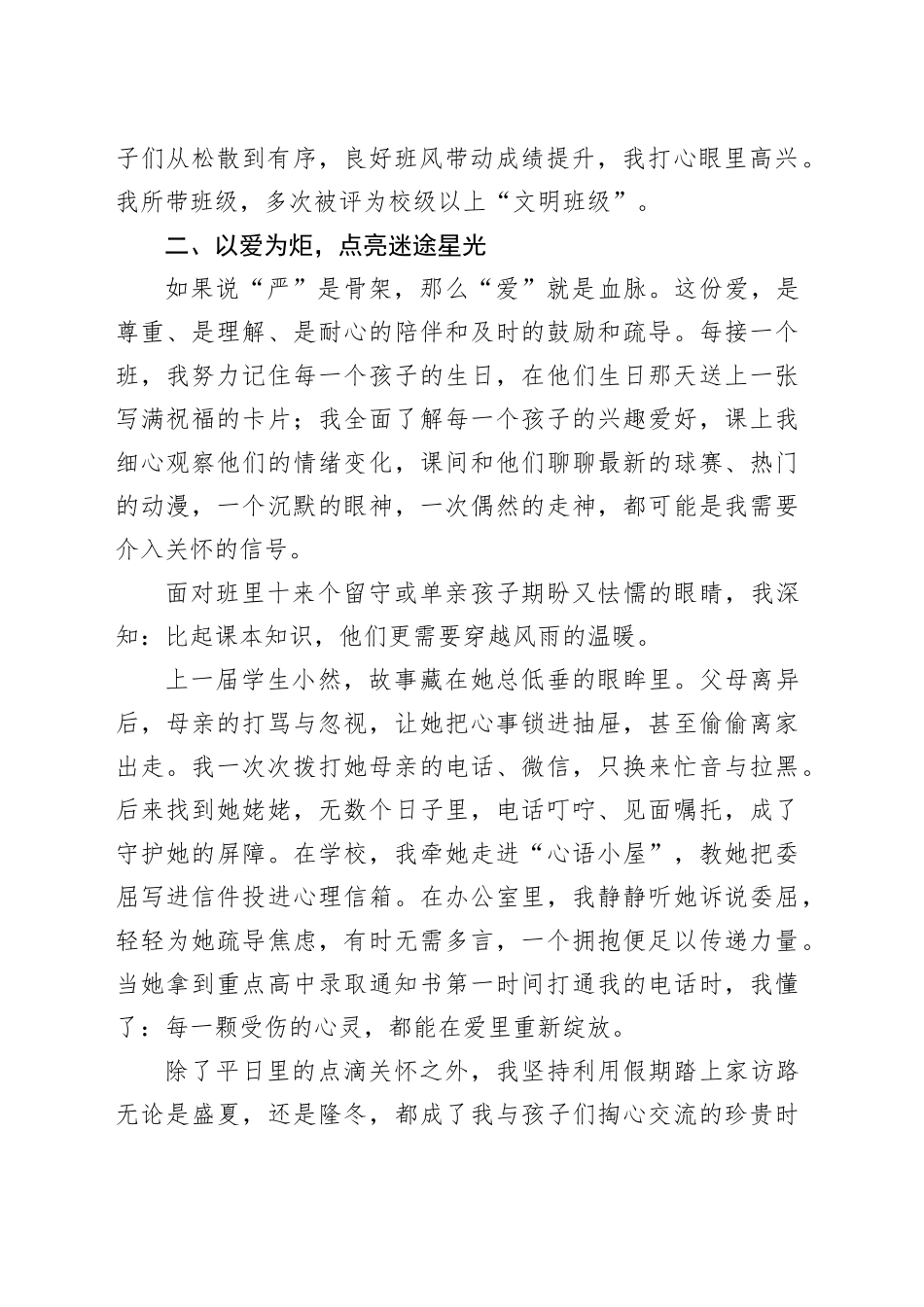 中心优秀班主任代表在庆祝教师节表彰会上的发言_第2页