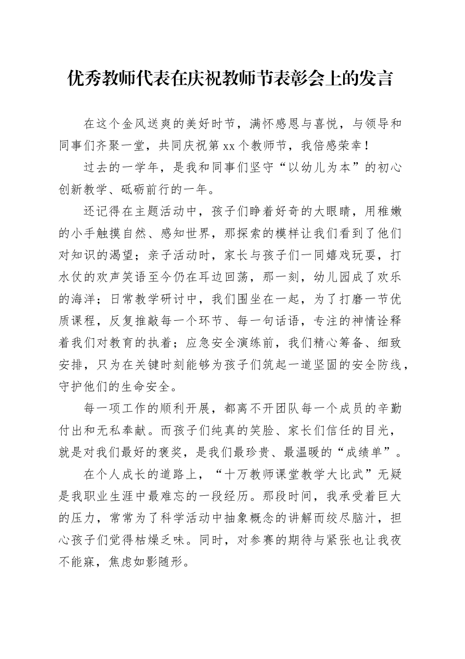 中心优秀教师代表在庆祝教师节表彰会上的发言_第1页