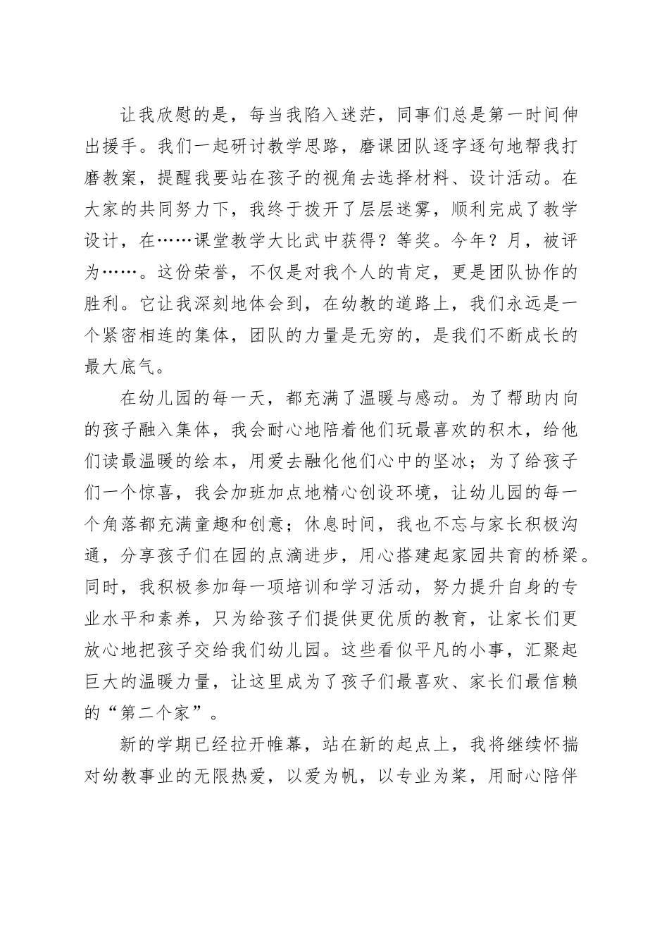 中心优秀教师代表在庆祝教师节表彰会上的发言_第2页