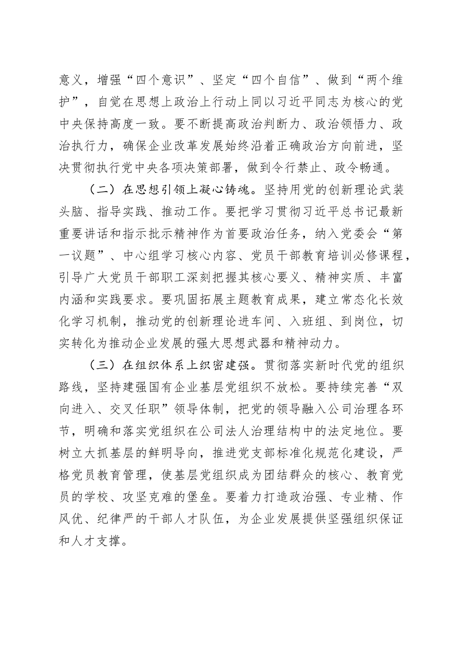 中心组发言：在深学细悟中汲取奋进力量，在履职尽责中彰显国企担当_第2页