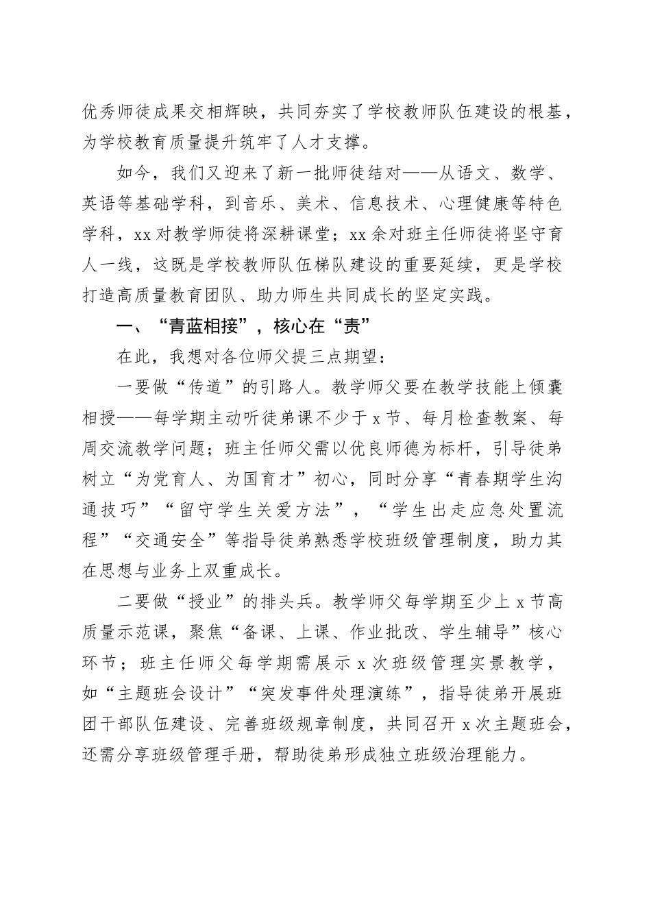 中学党委书记在“青蓝工程”师徒结对仪式上的讲话：以“责”筑桥，以“学”破茧！_第2页