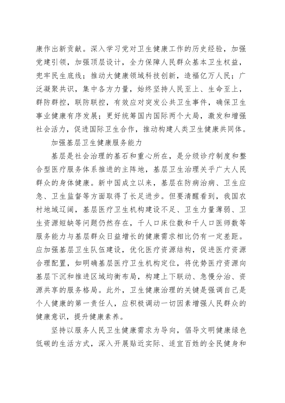 筑牢中国式现代化的健康根基_第2页