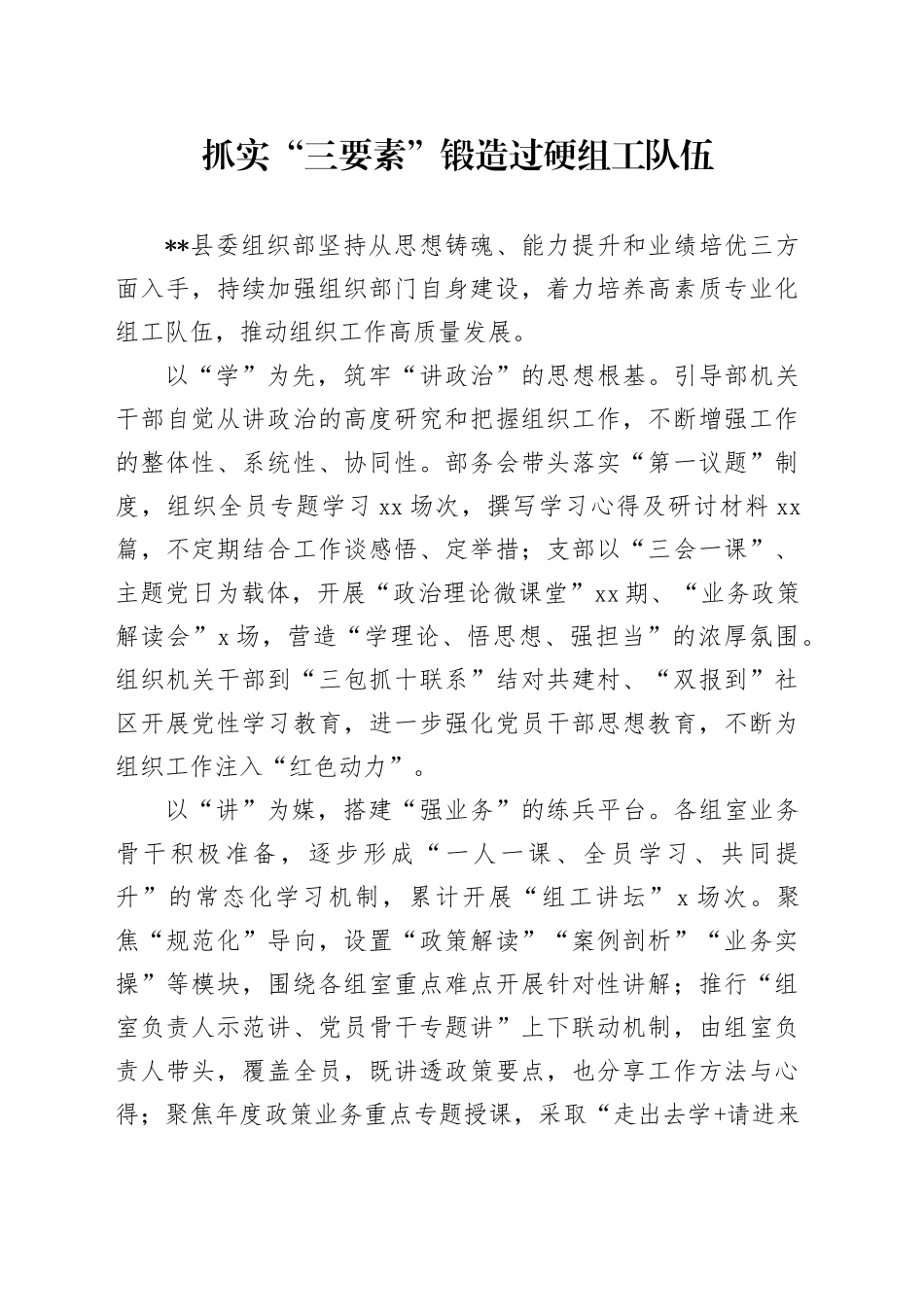 抓实“三要素”锻造过硬组工队伍_第1页