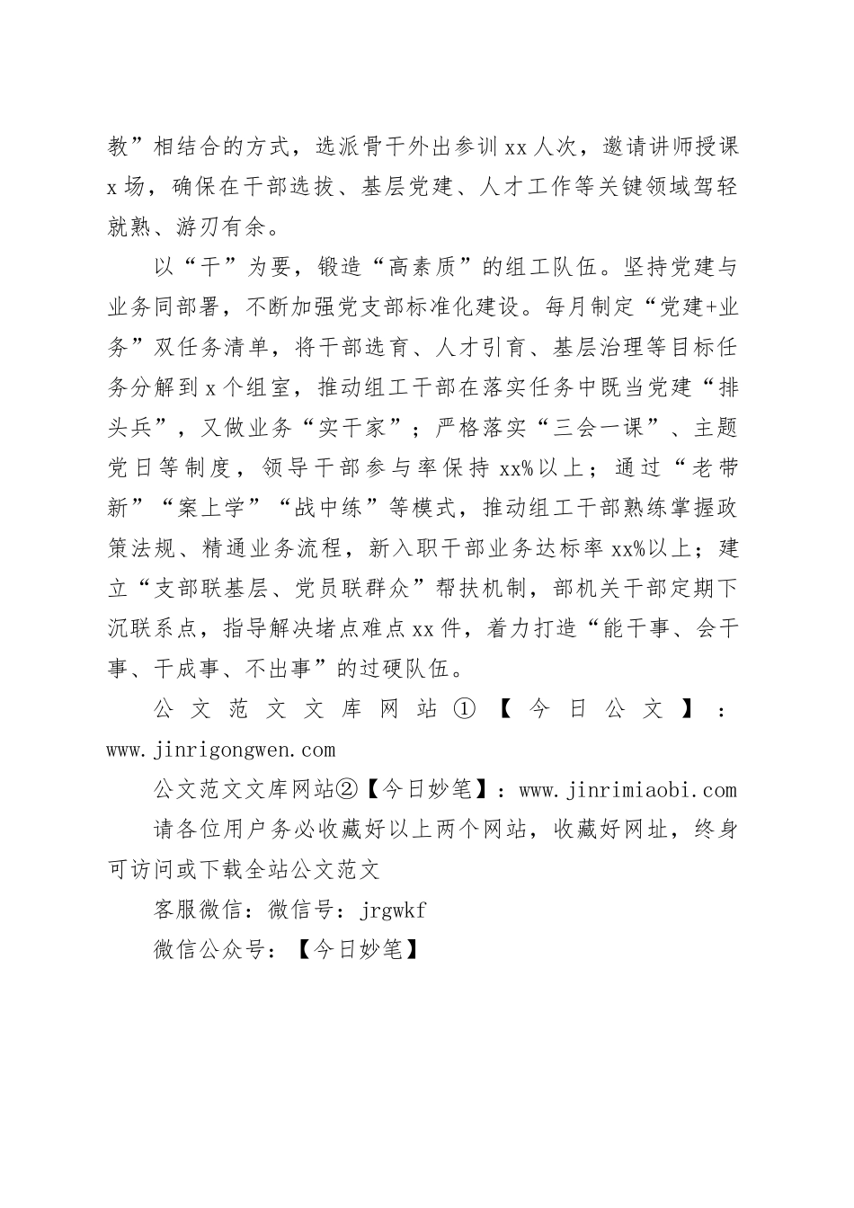 抓实“三要素”锻造过硬组工队伍_第2页