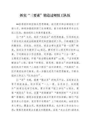 抓实“三要素”锻造过硬组工队伍