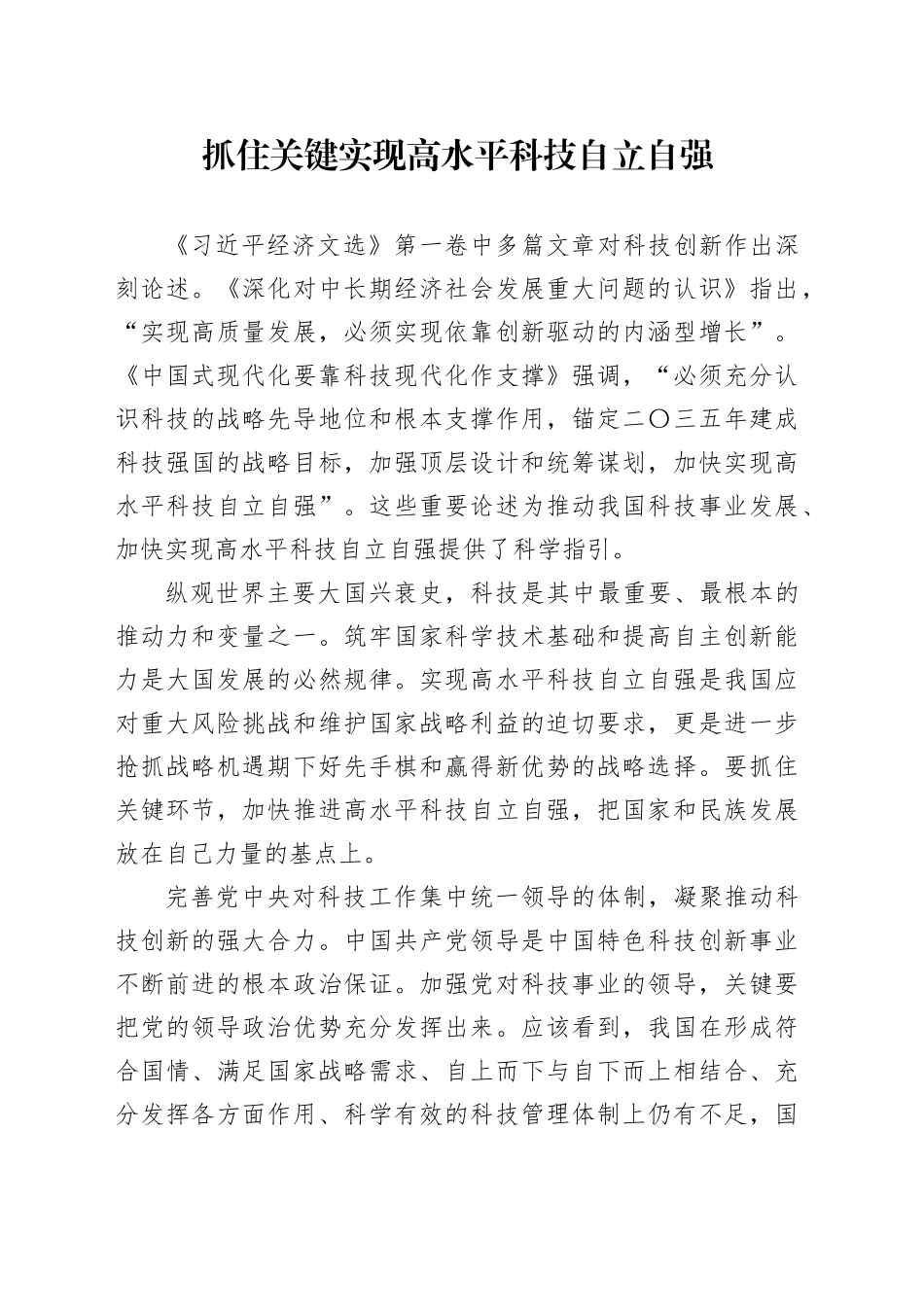 抓住关键实现高水平科技自立自强_第1页