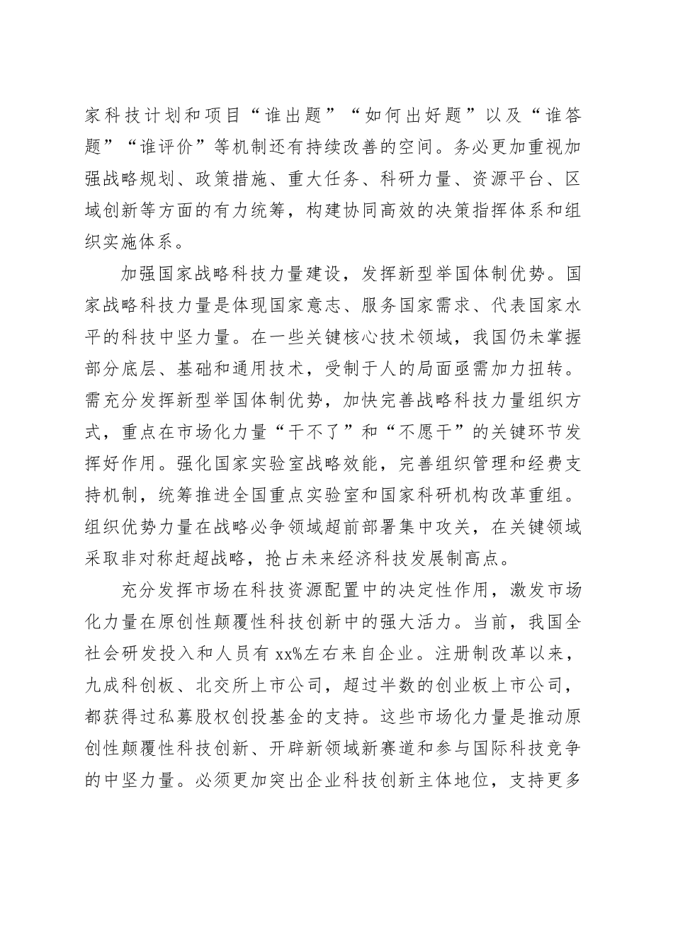 抓住关键实现高水平科技自立自强_第2页