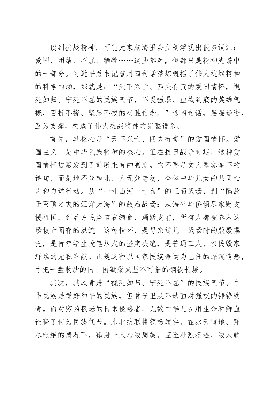 专题党课讲稿：淬炼抗战精神之火，照亮安居事业新程_第2页