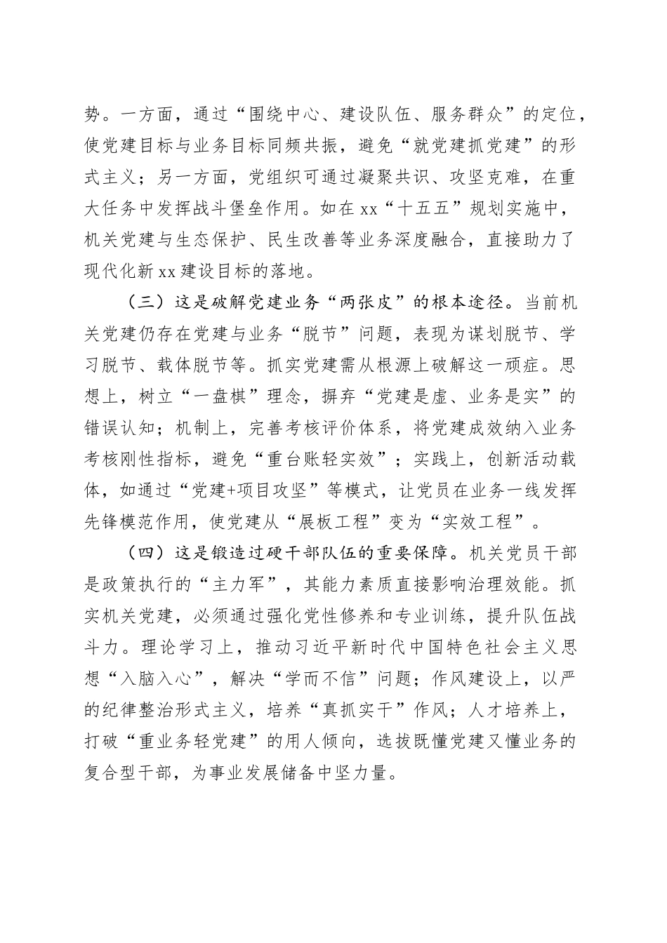 专题党课讲稿：以高质量机关党建引领保障高质量发展20251017_第2页