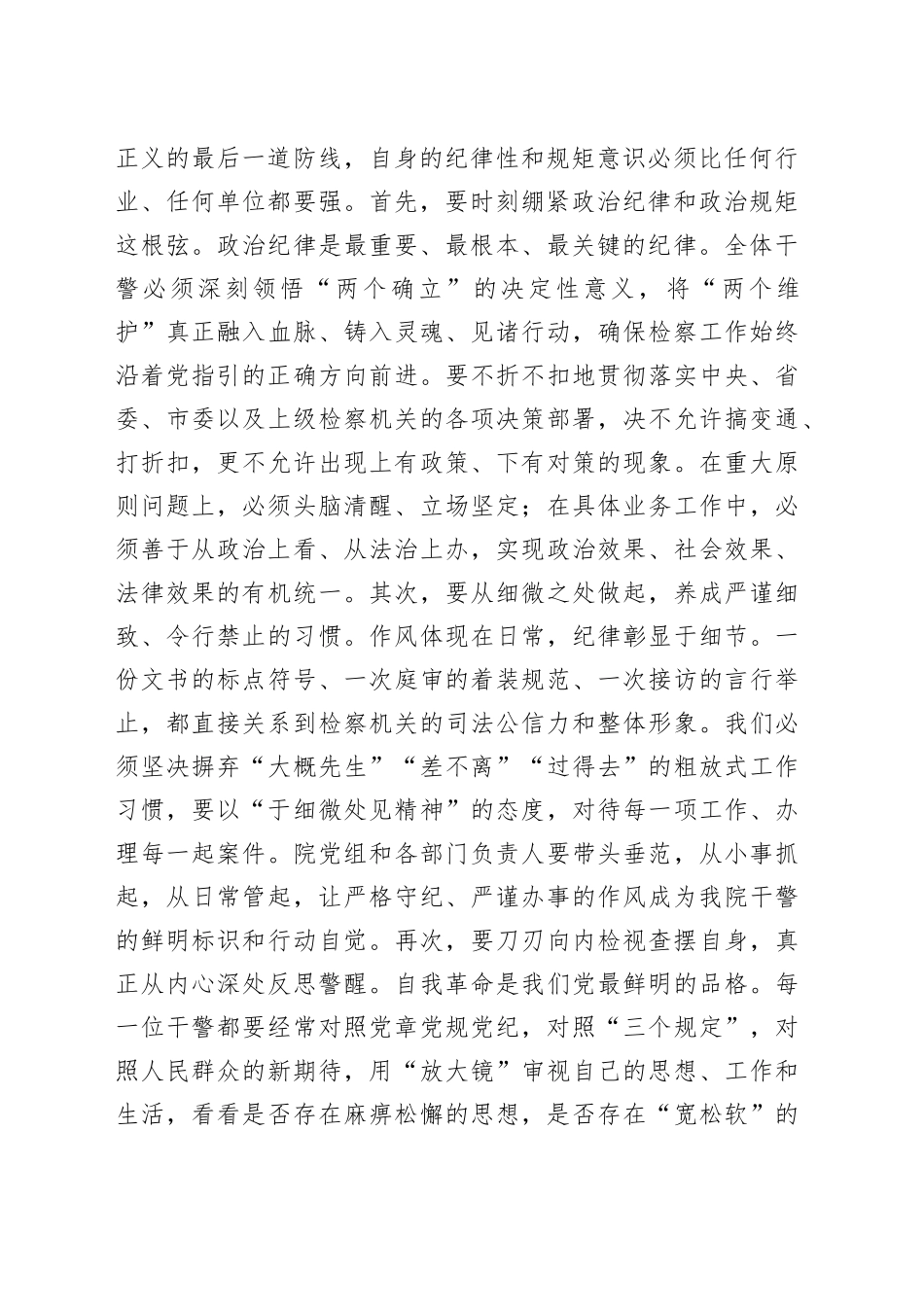 专题党课讲稿：永葆清廉本色，砥砺担当作为_第2页