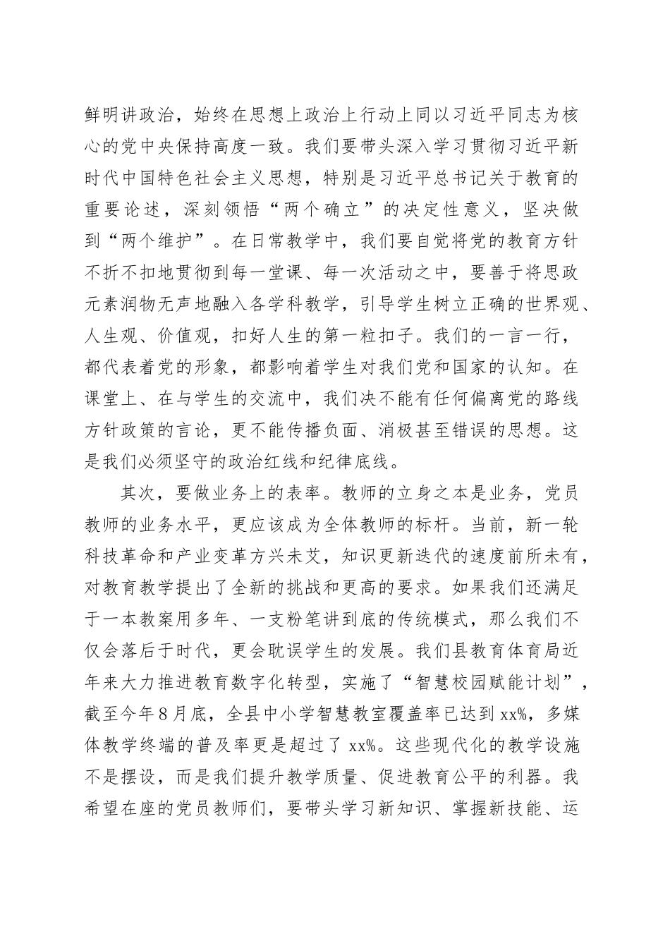 专题党课讲稿：筑牢初心使命，铸就时代师魂_第2页