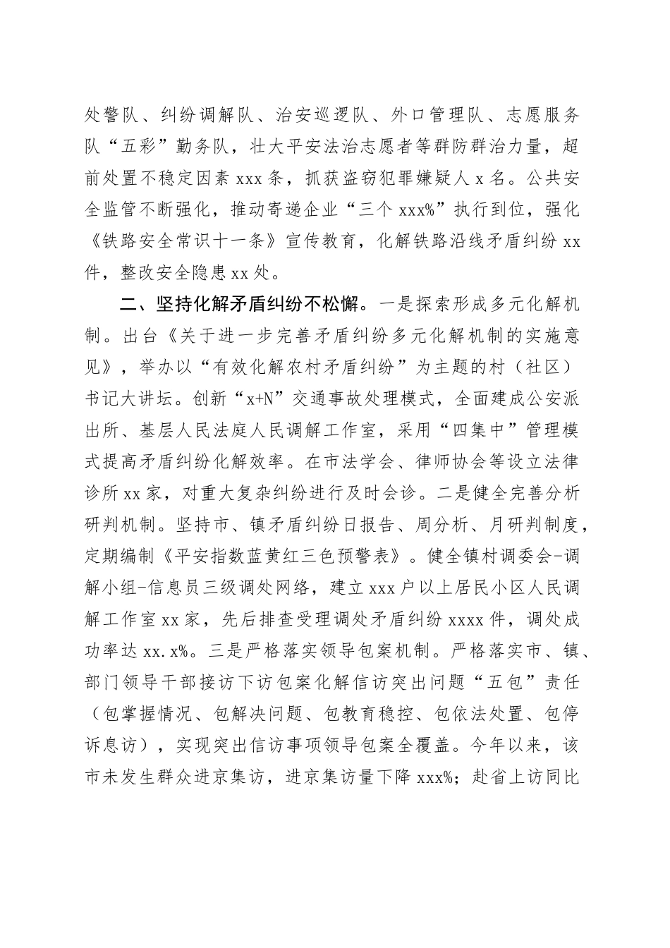 综治平安建设经验交流材料：紧扣“三个坚持”深化平安建设_第2页