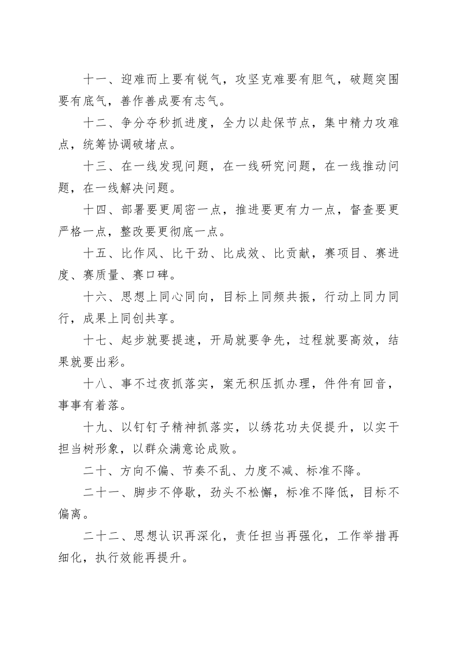 总结材料常用排比句30例_第2页