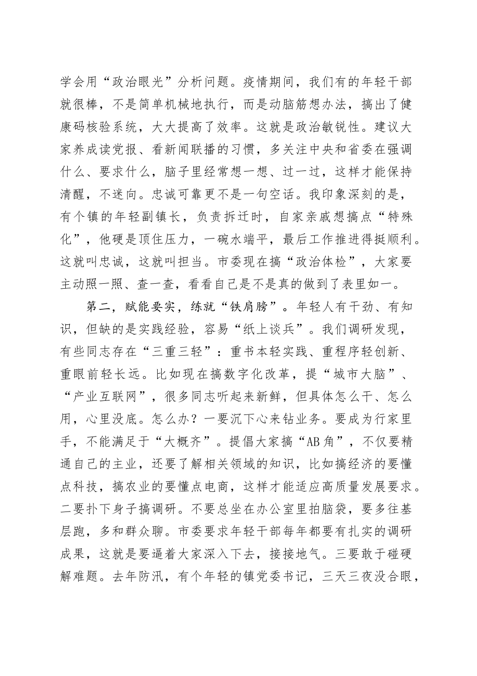 组织部长在年轻干部座谈会上的讲话_第2页