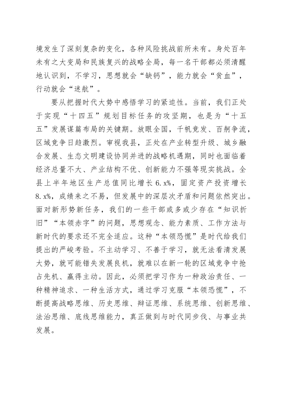 组织部长在县委党校2025年秋季学期主体班开班式上的讲话_第2页