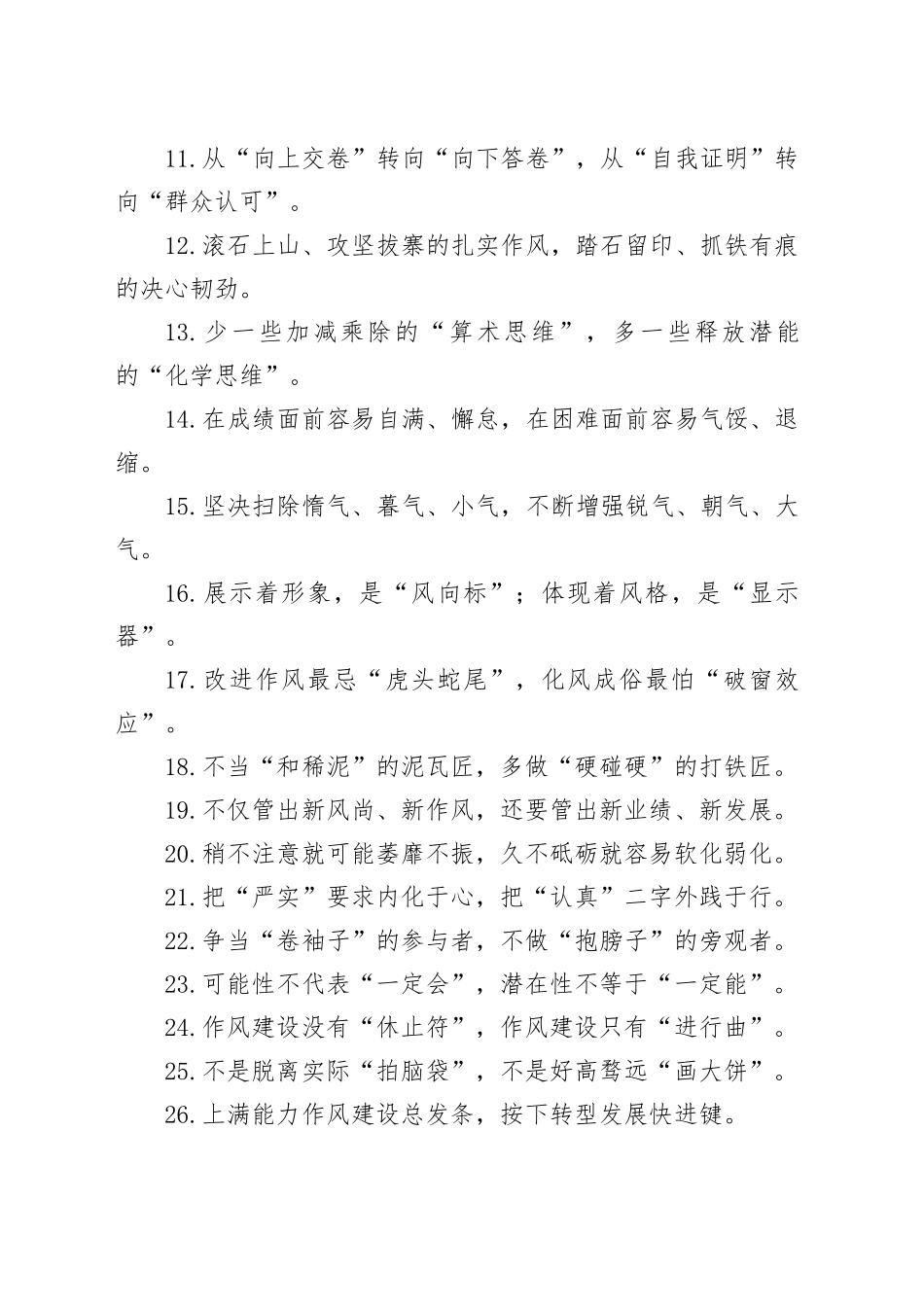 作风建设类过渡句（2025年10月2日）_第2页