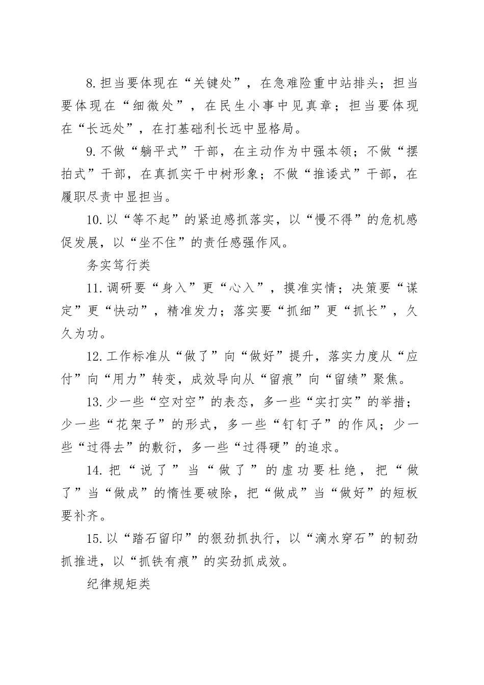 作风建设类排比句（20251015）_第2页