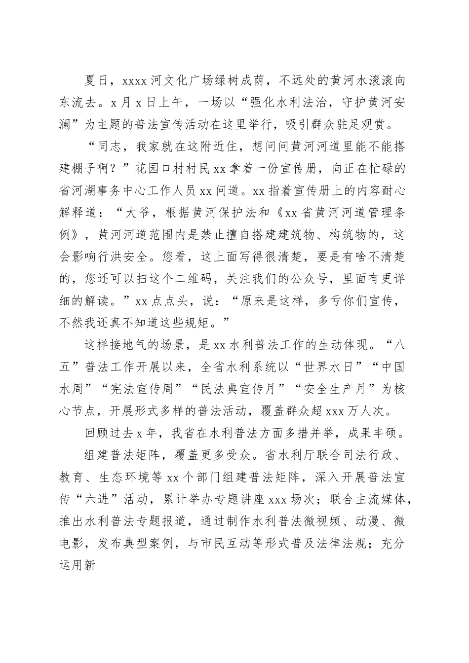 “八五”普法工作总结材料材料合集（8篇）_第2页