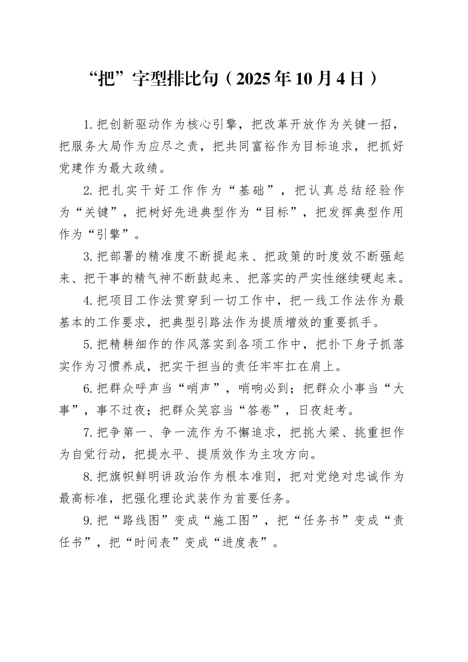 “把”字型排比句（2025年10月4日）_第1页