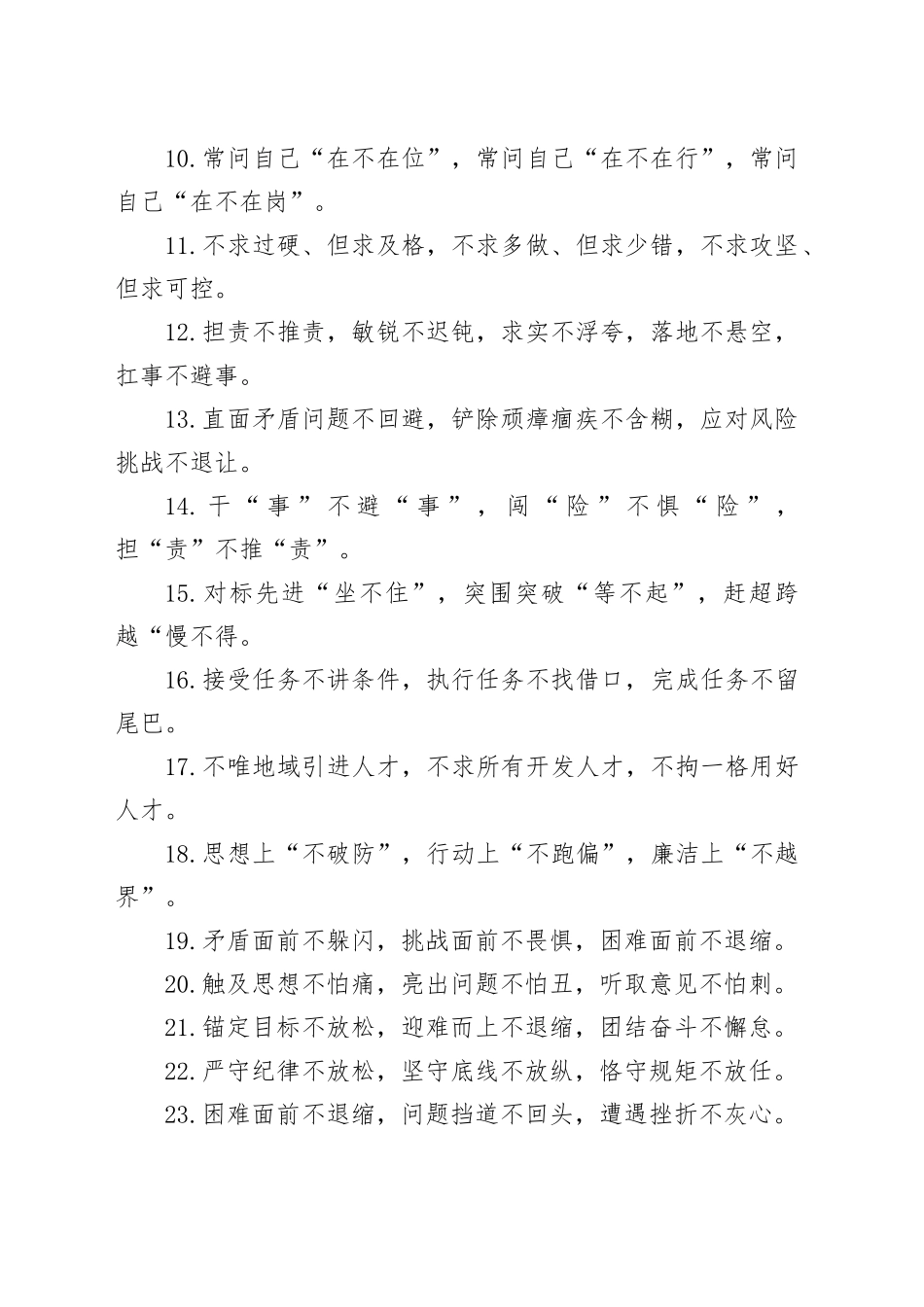 “不”字型排比句（20251016）_第2页