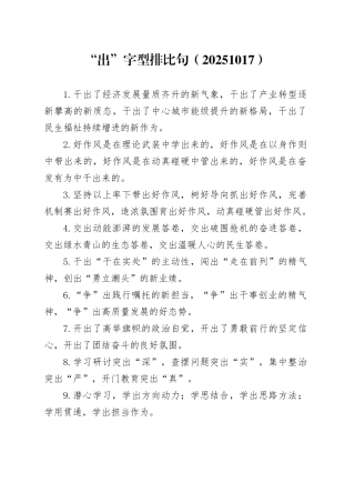 “出”字型排比句（20251017）