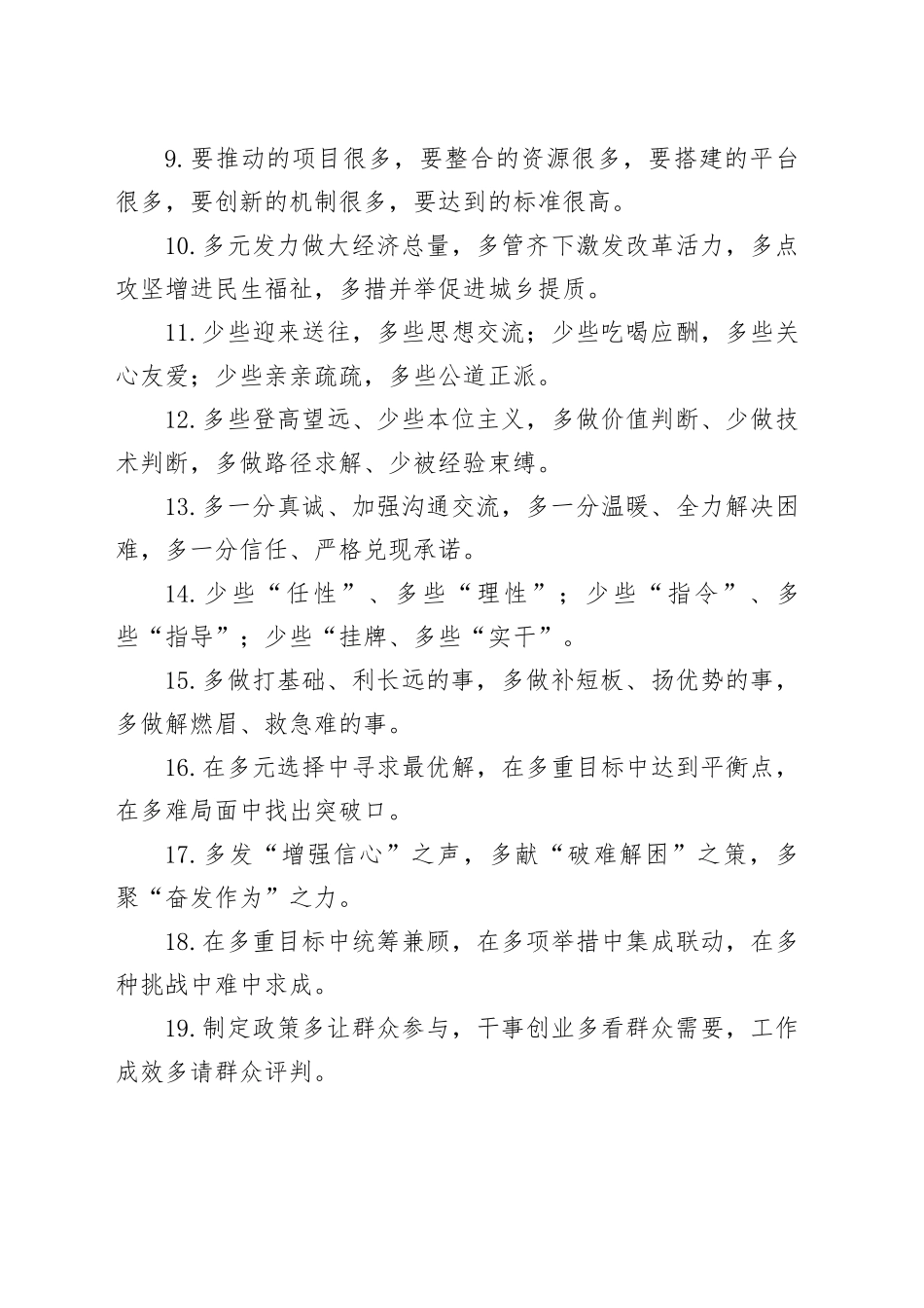 “多”字型排比句（20251018）_第2页