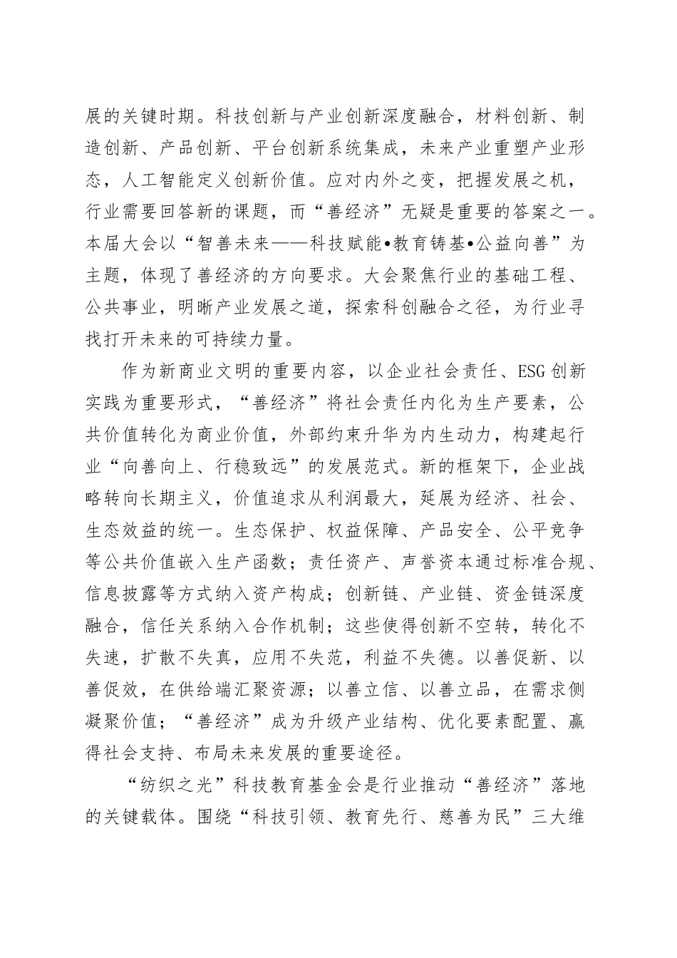 “纺织之光”2025年度大会上的致辞_第2页