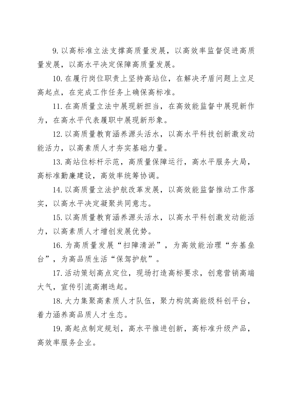 “高”字型排比句（2025年10月15日）_第2页