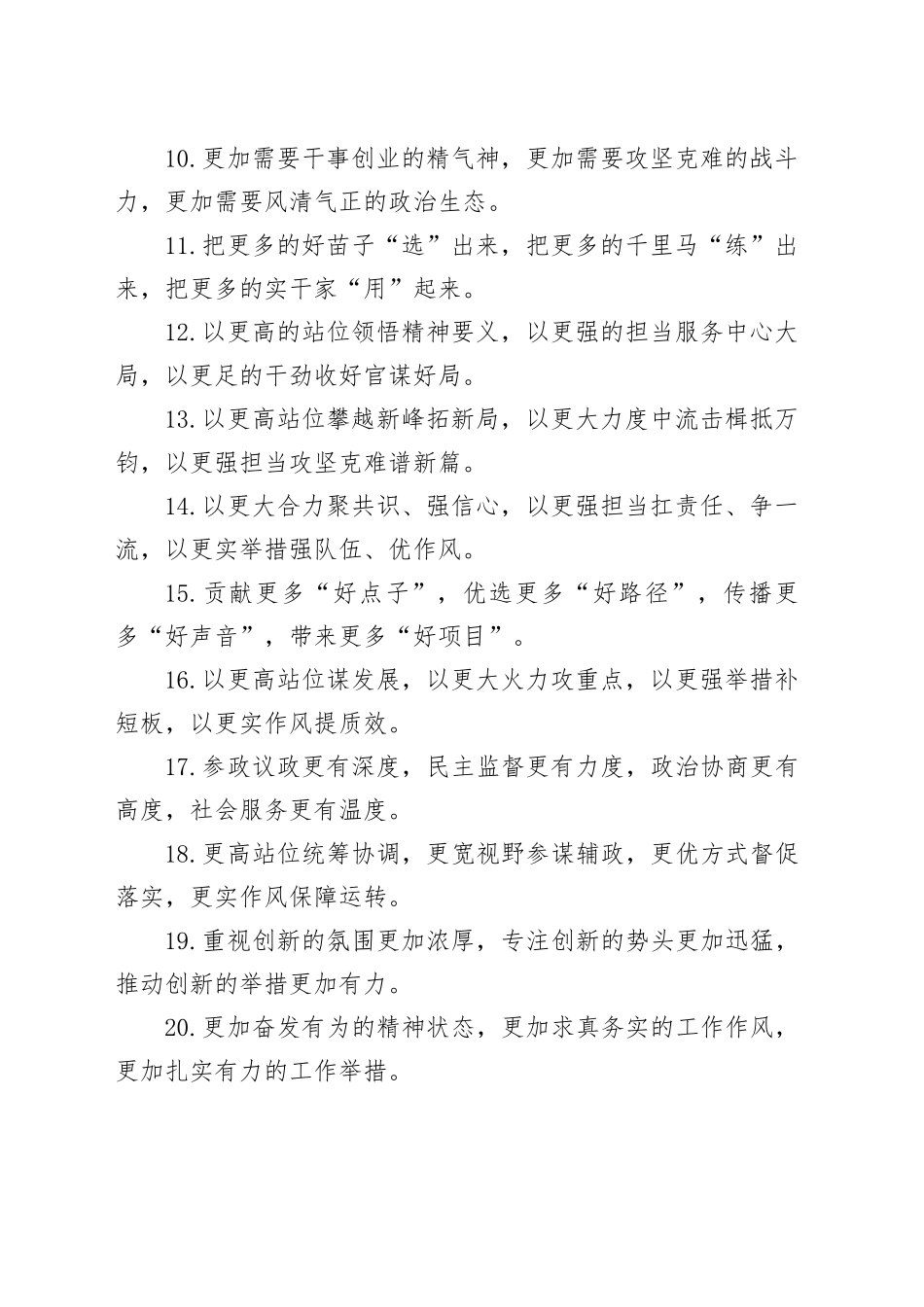 “更”字型排比句（20251020）_第2页