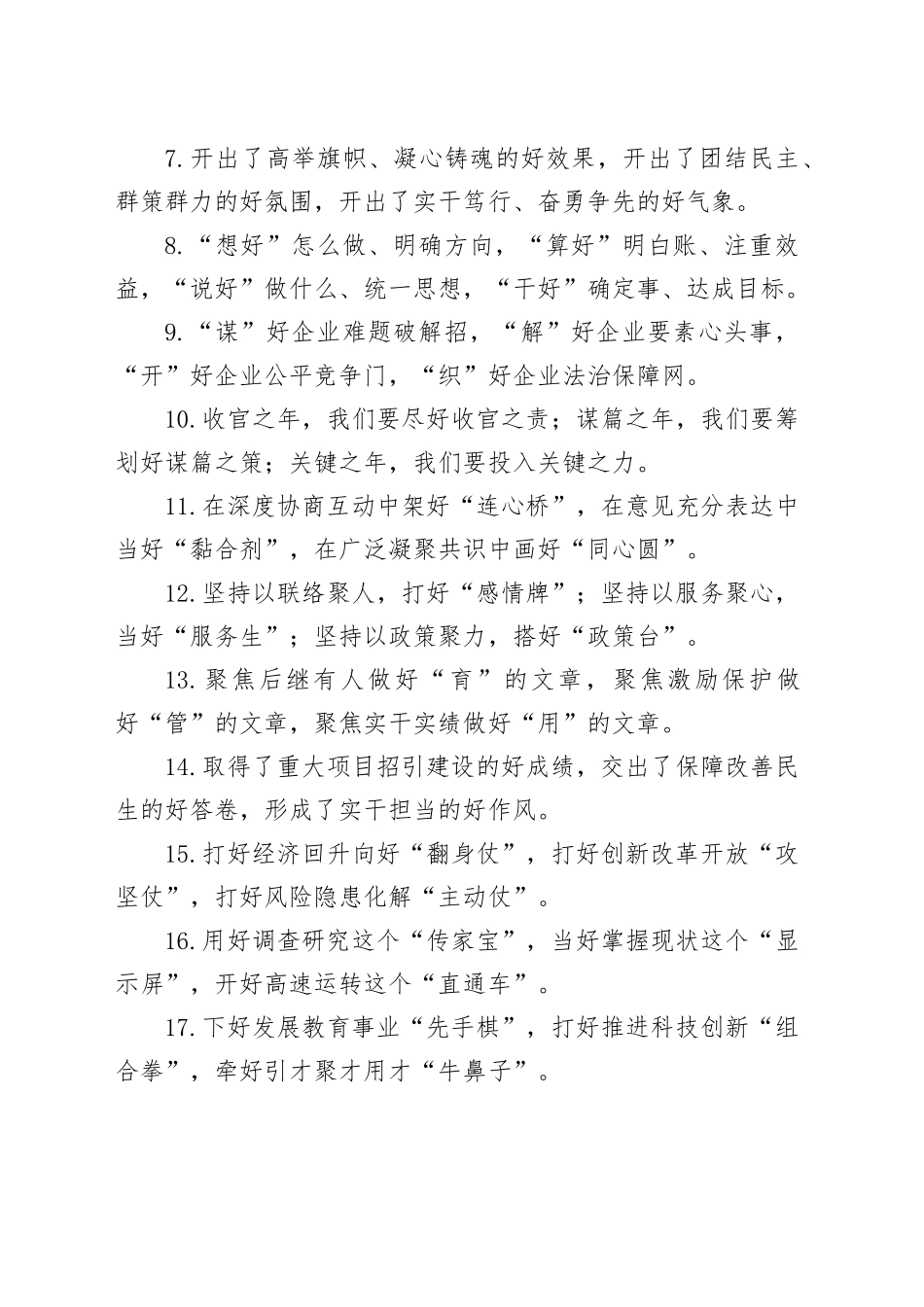 “好”字型排比句（2025年10月14日）_第2页