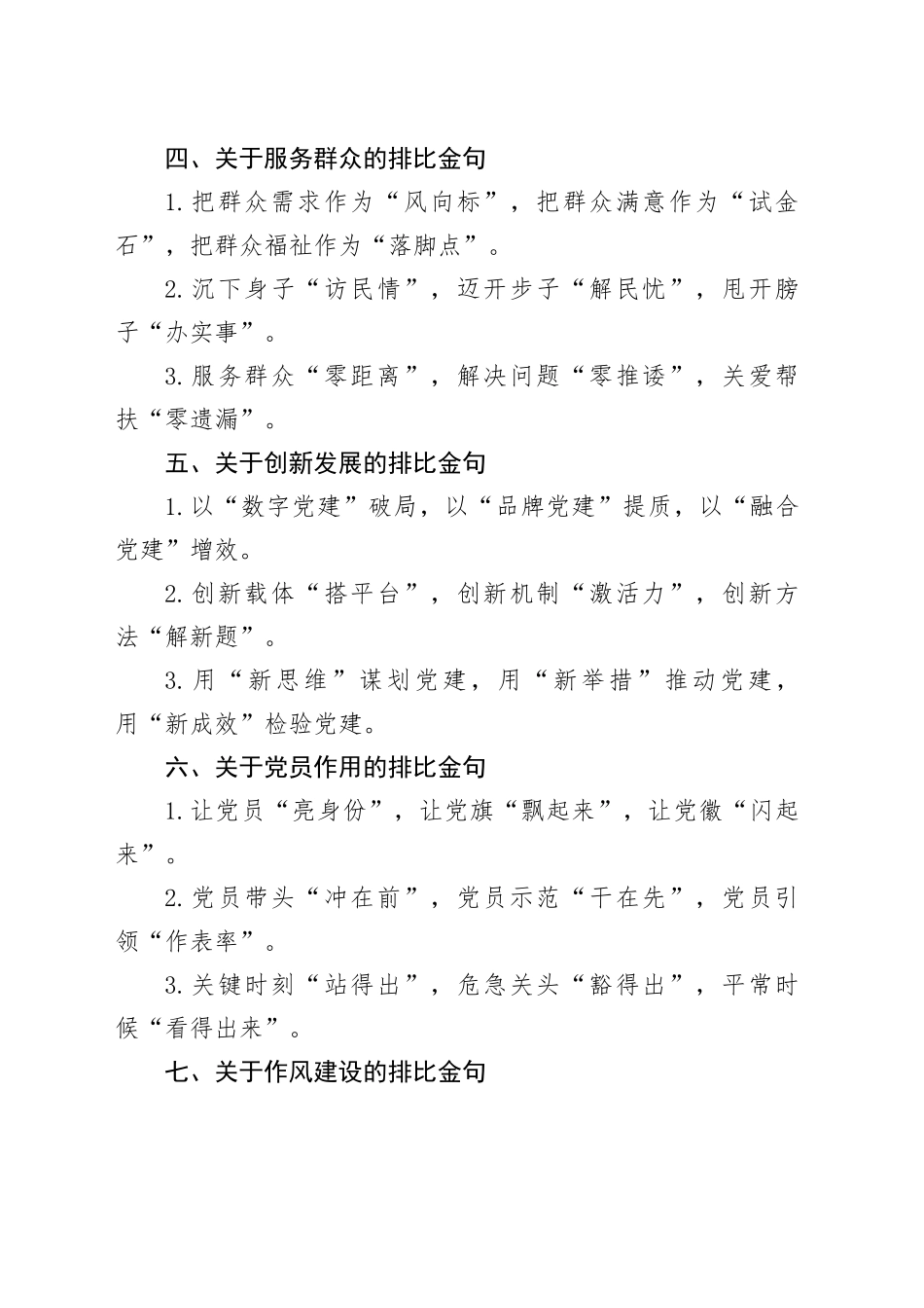 “基层党建”类排比金句（8组）_第2页