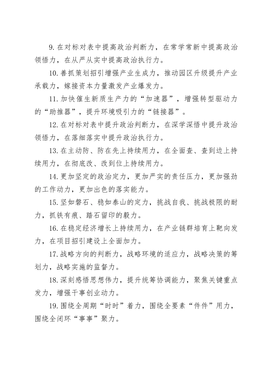 “力”字型排比句（2025年9月29日）_第2页