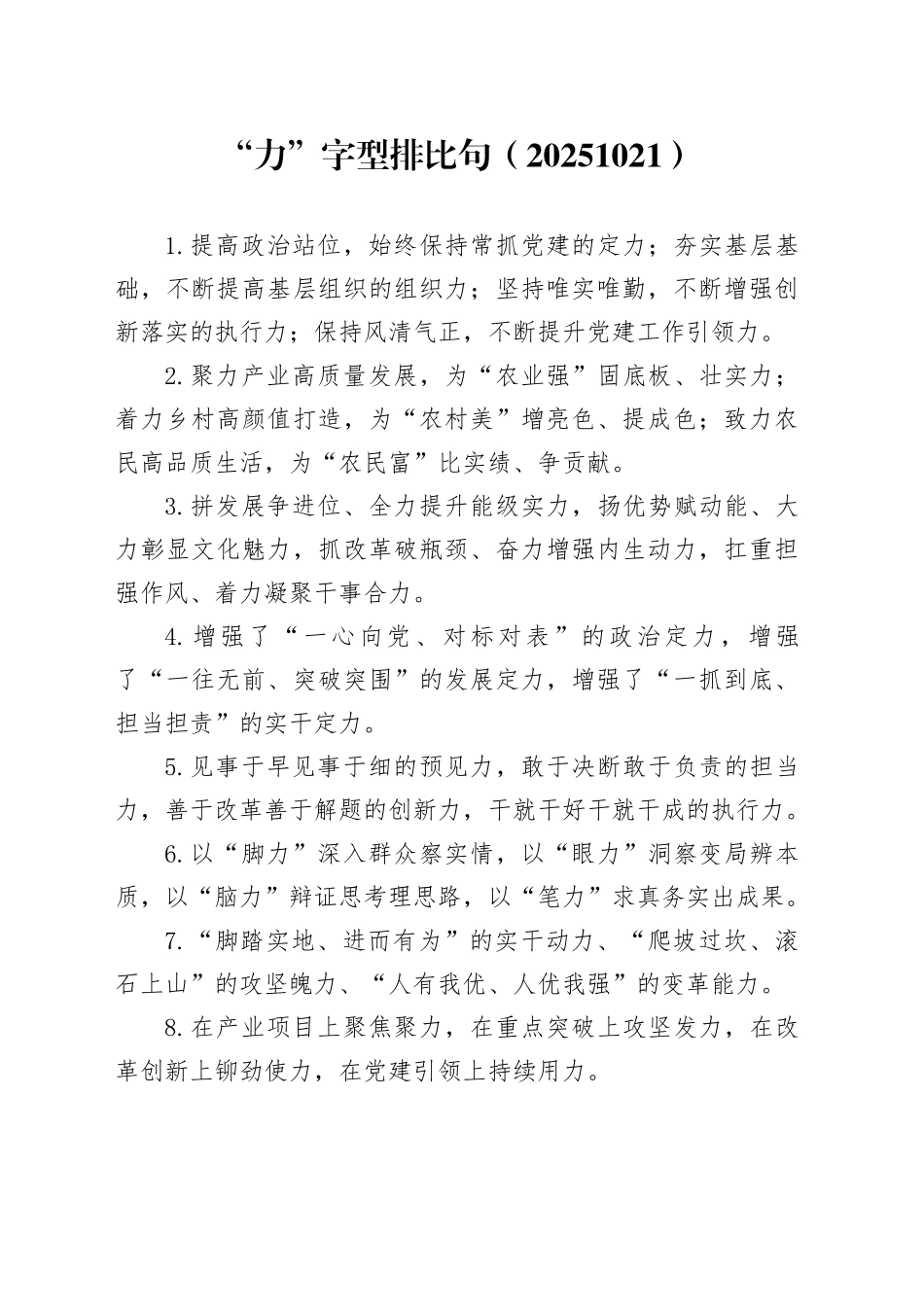 “力”字型排比句（20251021）_第1页