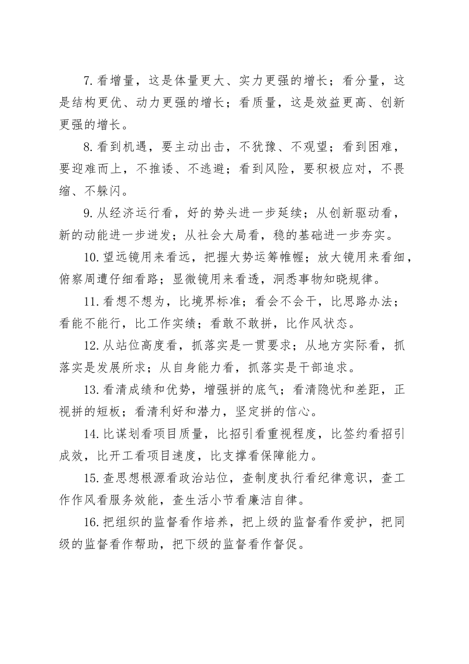 “看”字型排比句（2025年11月3日）_第2页