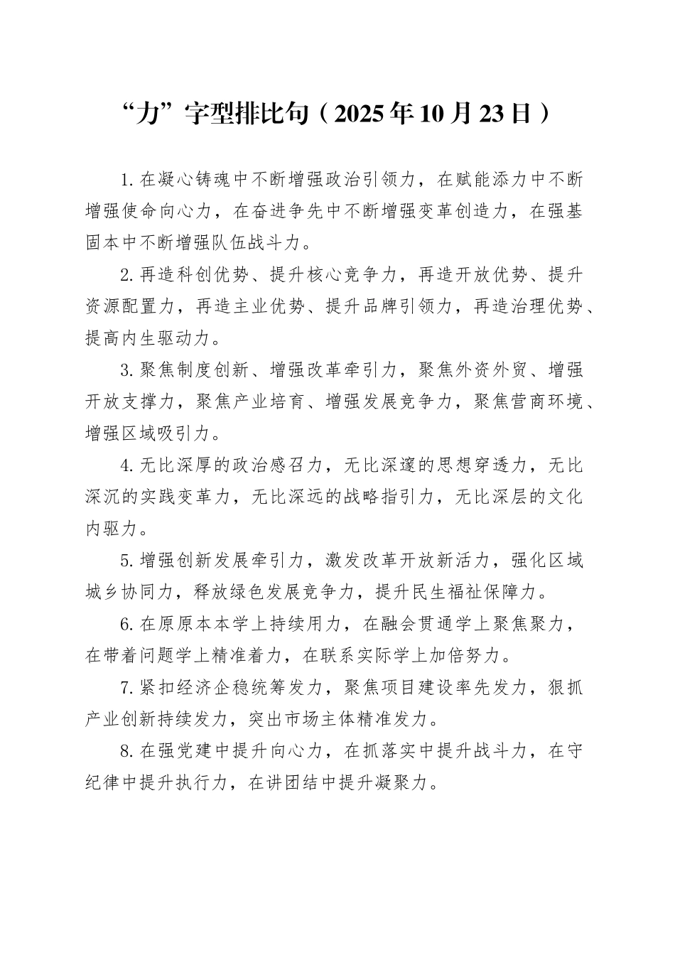 “力”字型排比句（2025年10月23日）_第1页