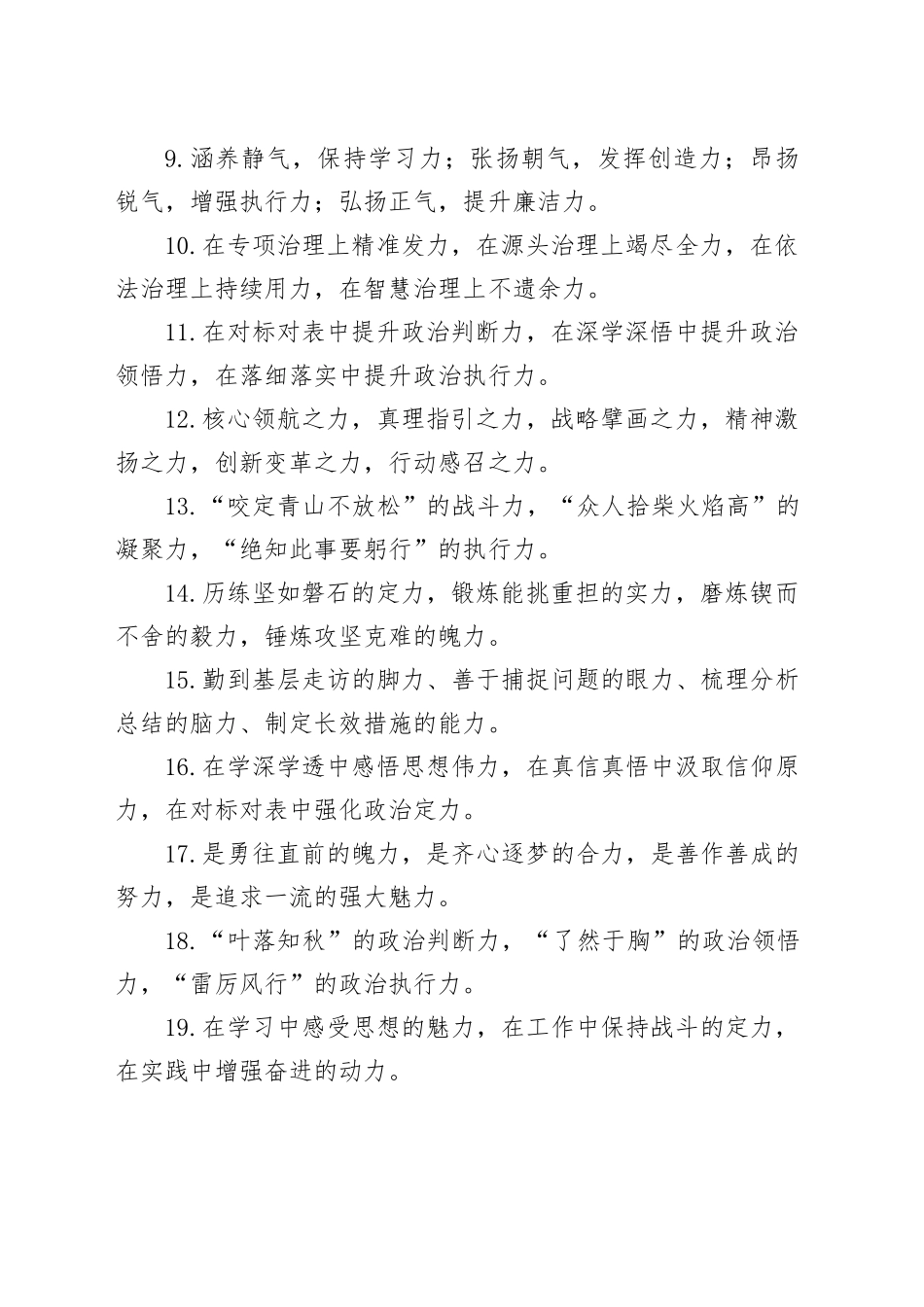 “力”字型排比句（2025年10月23日）_第2页