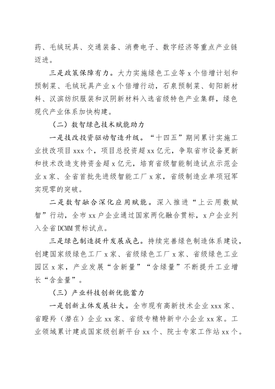 “两链融合”加快发展新质生产力塑造安康高质量发展新动能_第2页