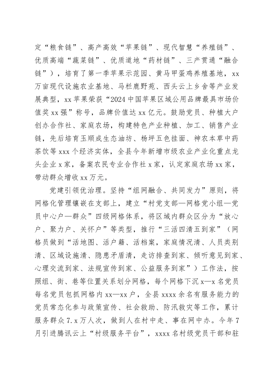 “六个引领”推动基层党建有特色、有亮点、出经验_第2页