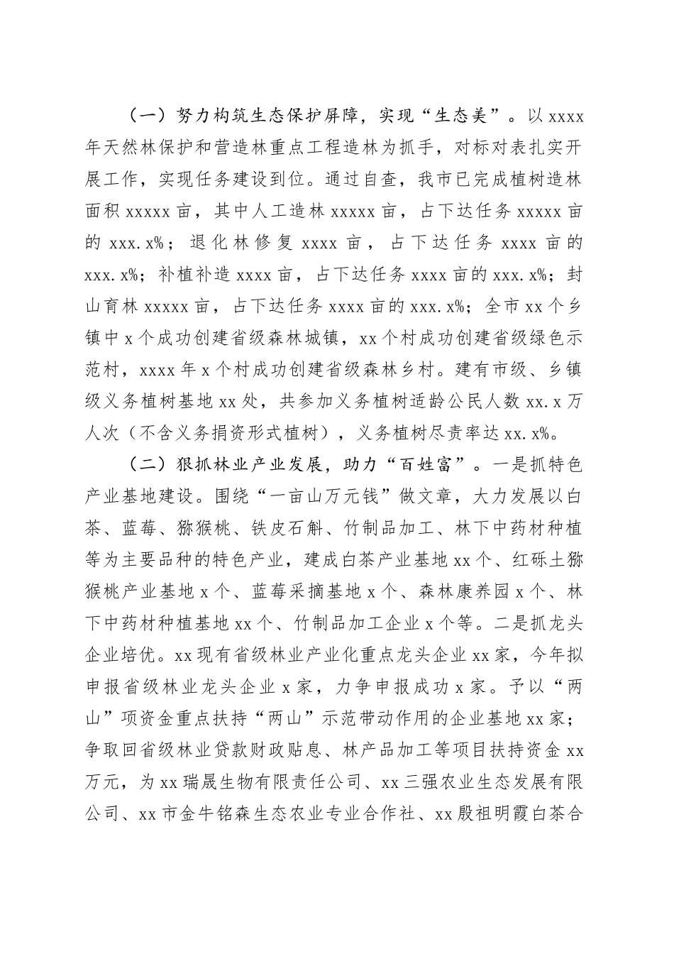 “绿水青山就是金山银山”示范市建设工作进展情况汇报_第2页