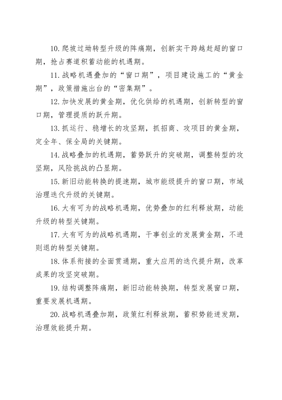 “期”字型排比句（2025年10月24日）_第2页