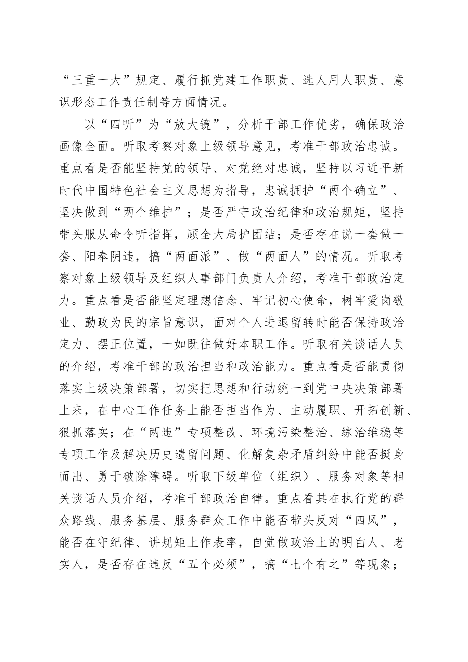 “三查四听一必谈”_第2页