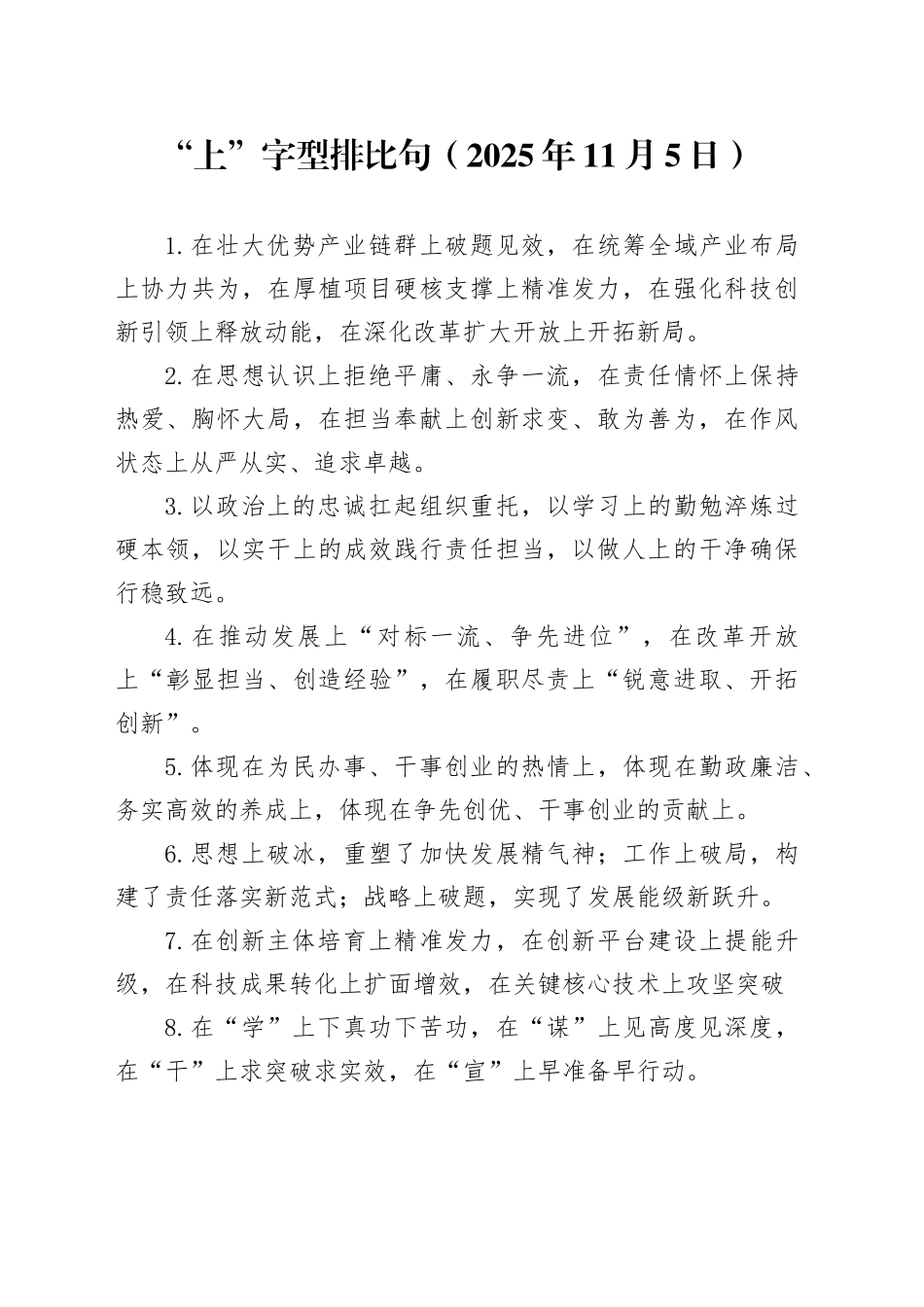 “上”字型排比句（2025年11月5日）_第1页