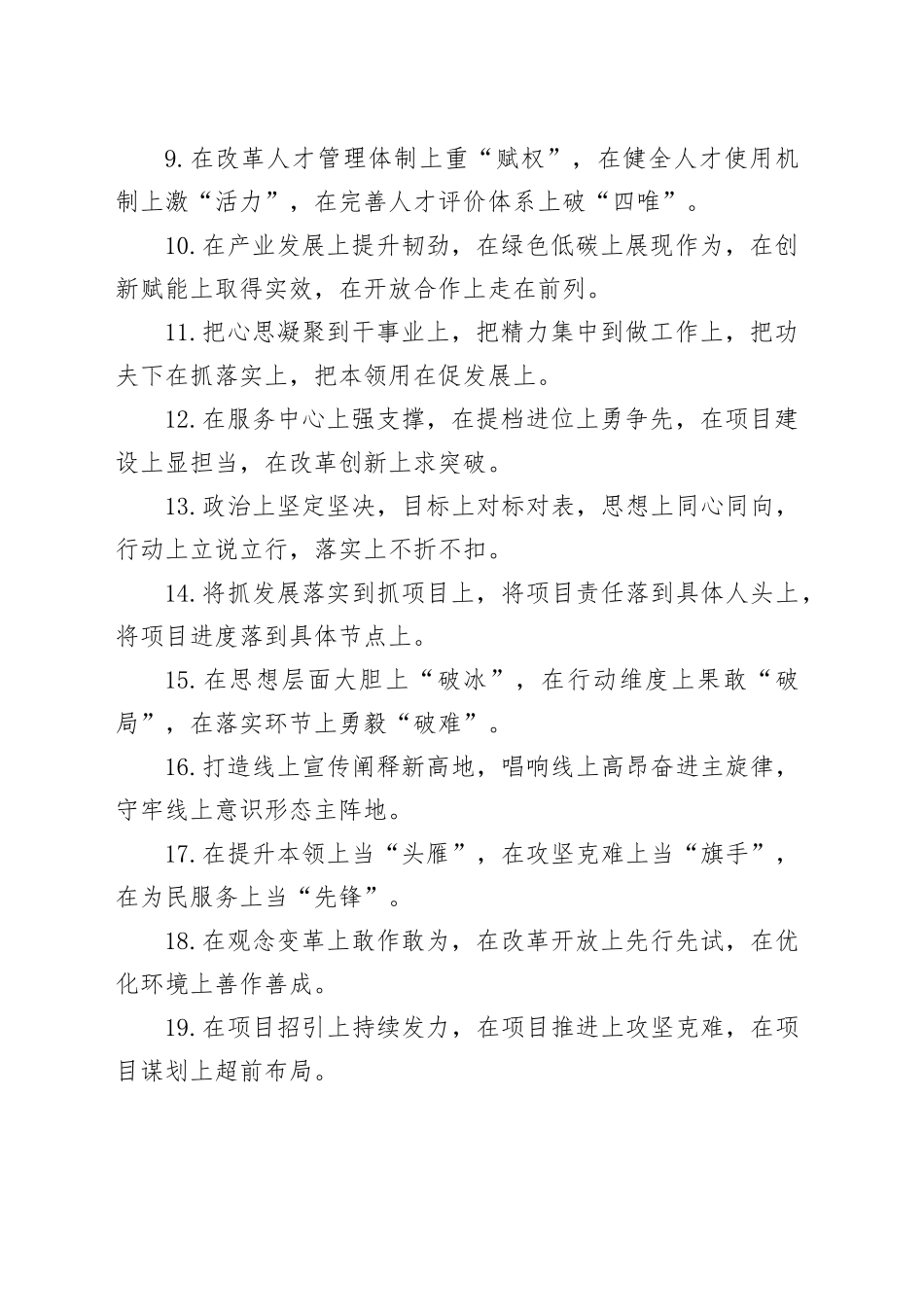 “上”字型排比句（2025年11月5日）_第2页