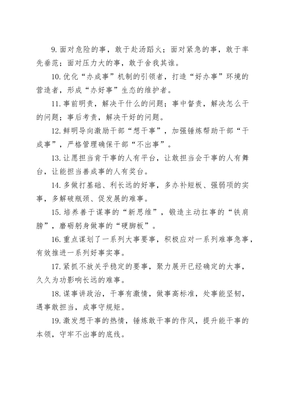 “事”字型排比句（2025年10月21日）_第2页