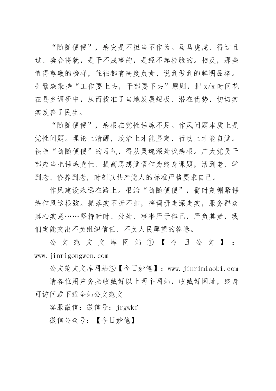 “随随便便”要不得_第2页