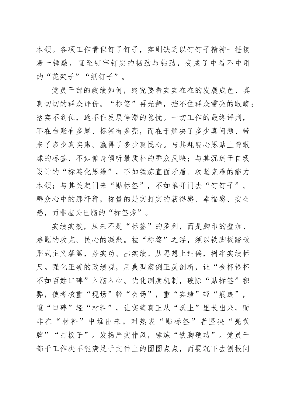 “贴标签”不如“钉钉子”_第2页